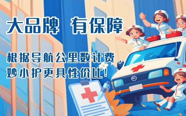 美姑救护车转运